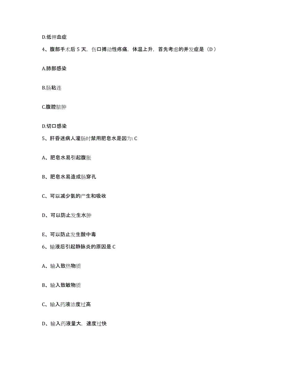 备考2025山东省济阳县人民医院护士招聘押题练习试卷A卷附答案_第2页