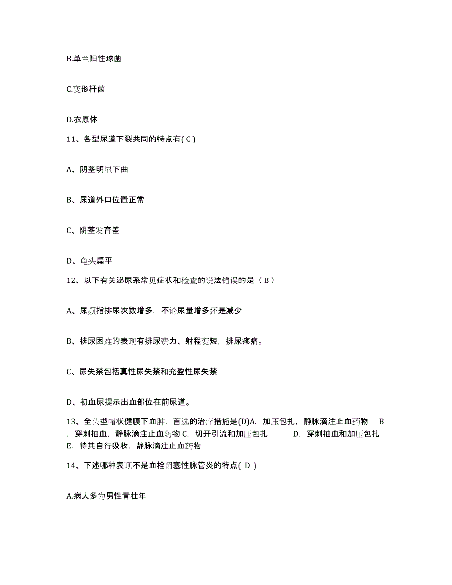 备考2025山东省济阳县人民医院护士招聘押题练习试卷A卷附答案_第4页