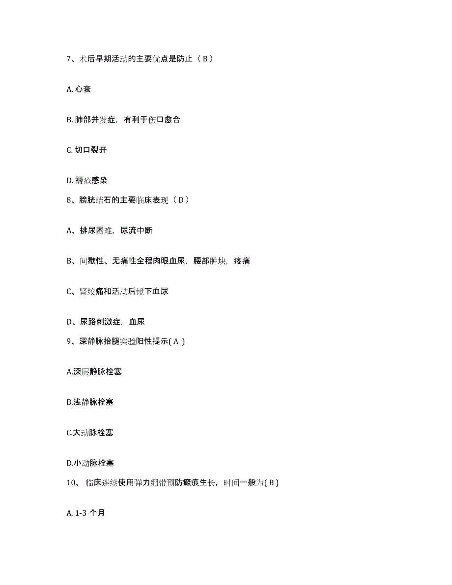 备考2025山东省青岛市疾病控制中心(原：青岛市传染病医院)护士招聘自我检测试卷B卷附答案_第3页