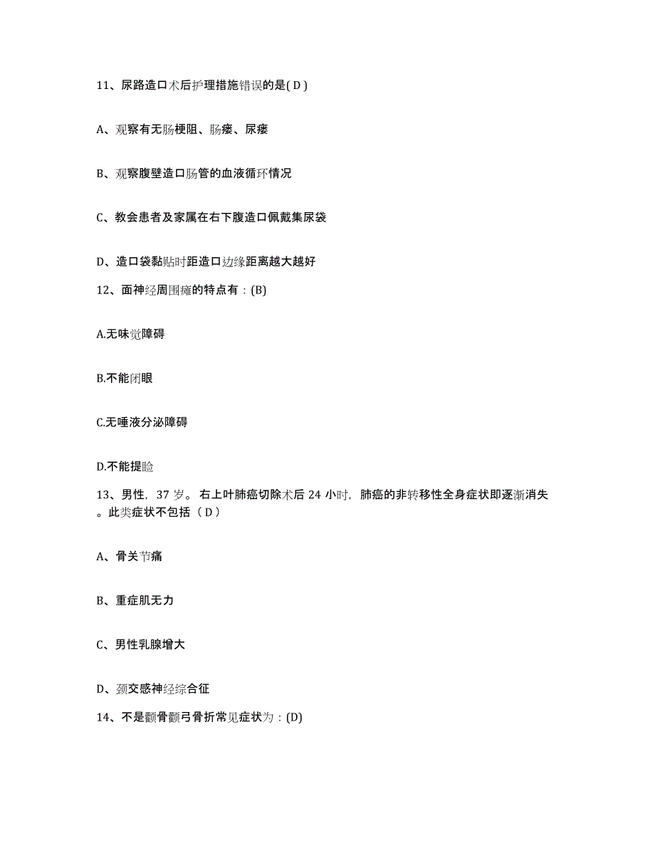 备考2025广西玉林市石南中心卫生院护士招聘押题练习试题A卷含答案_第4页