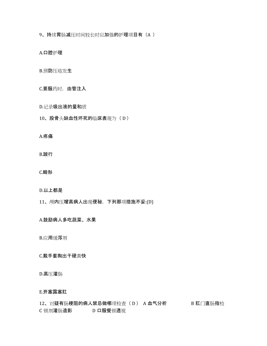 备考2025广东省韶关市武江区人民医院护士招聘考前冲刺模拟试卷B卷含答案_第3页