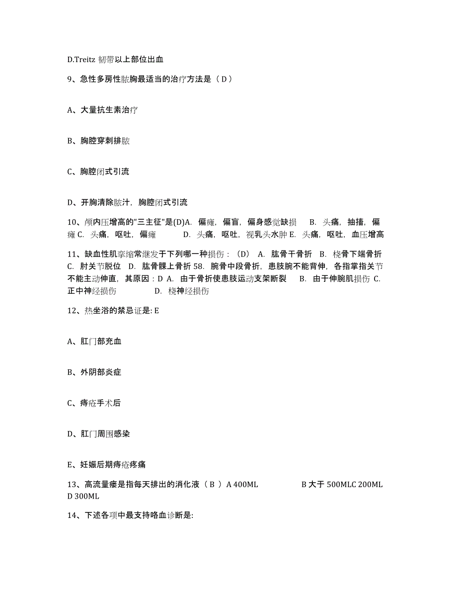 备考2025广东省广州市广州东方医院护士招聘自我提分评估(附答案)_第3页