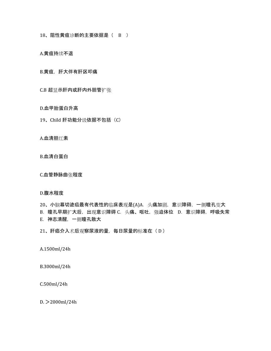 备考2025广东省广州市广州东方医院护士招聘自我提分评估(附答案)_第5页