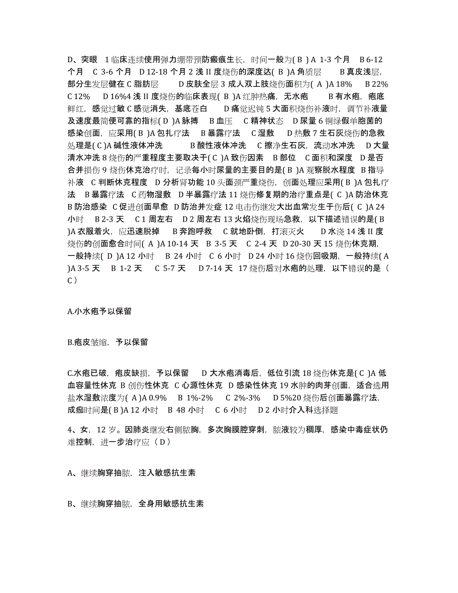 备考2025甘肃省人民医院护士招聘高分通关题库A4可打印版_第2页