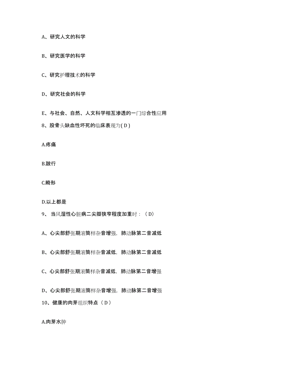 备考2025江苏省徐州市公费医疗医院护士招聘通关提分题库及完整答案_第3页