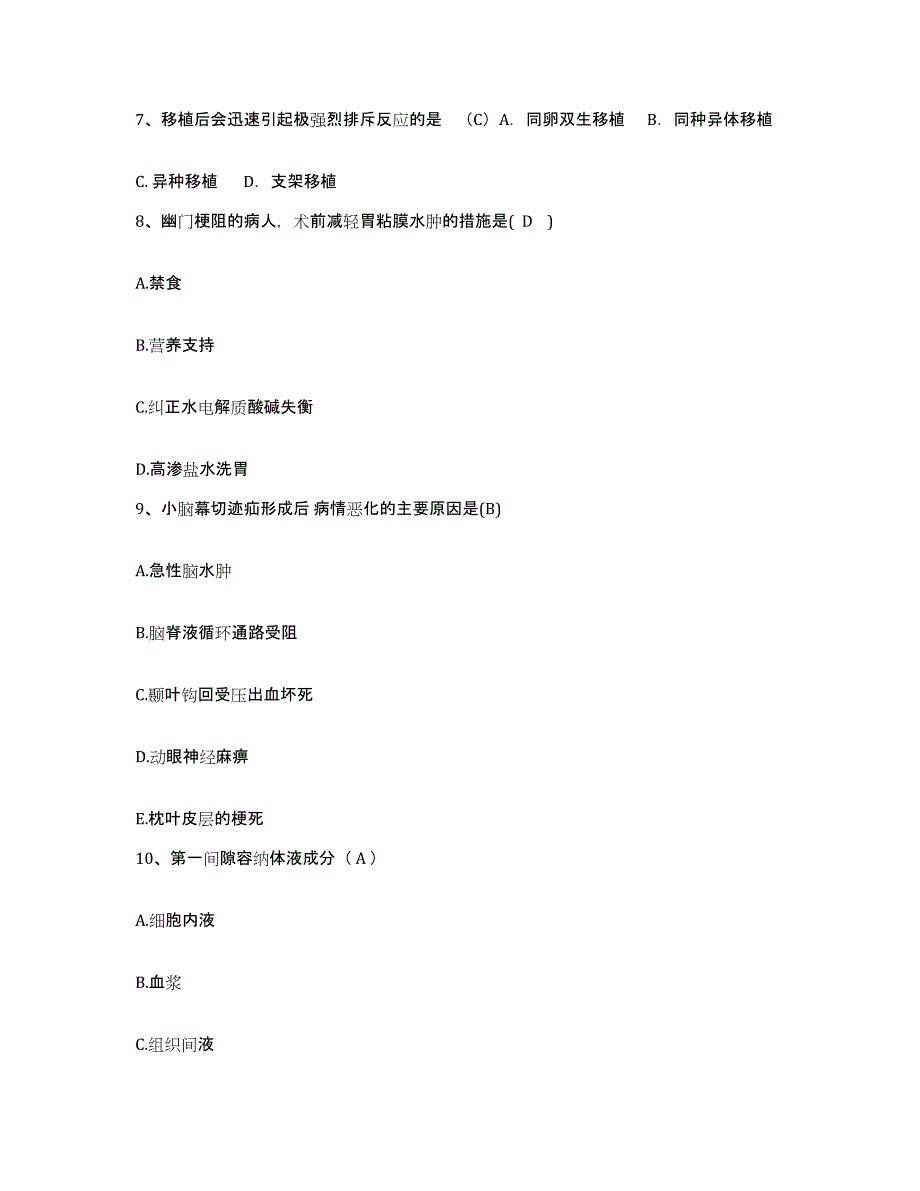 备考2025山东省日照市妇幼保健院护士招聘全真模拟考试试卷A卷含答案_第3页