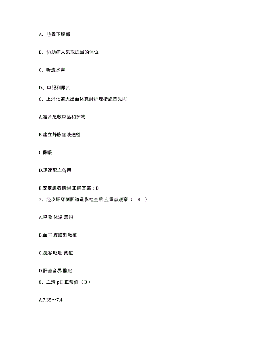 备考2025山东省单县第三人民医院护士招聘通关题库(附答案)_第2页