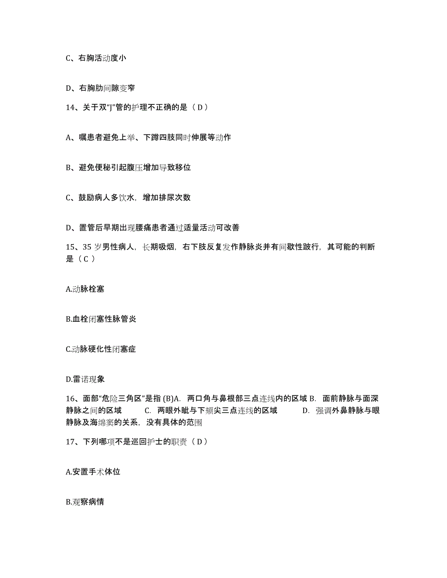 备考2025山东省单县第三人民医院护士招聘通关题库(附答案)_第4页