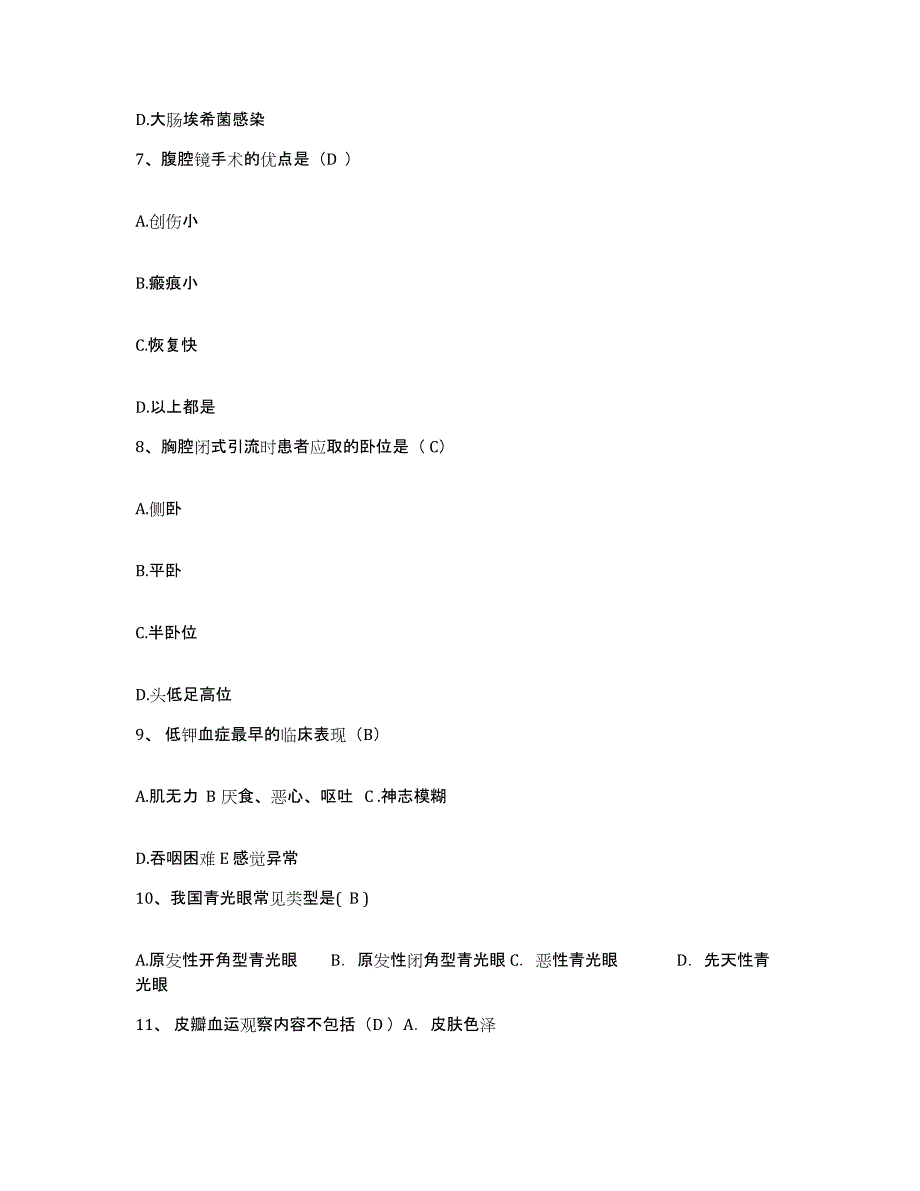 备考2025广东省封开县妇幼保健院护士招聘通关题库(附答案)_第3页