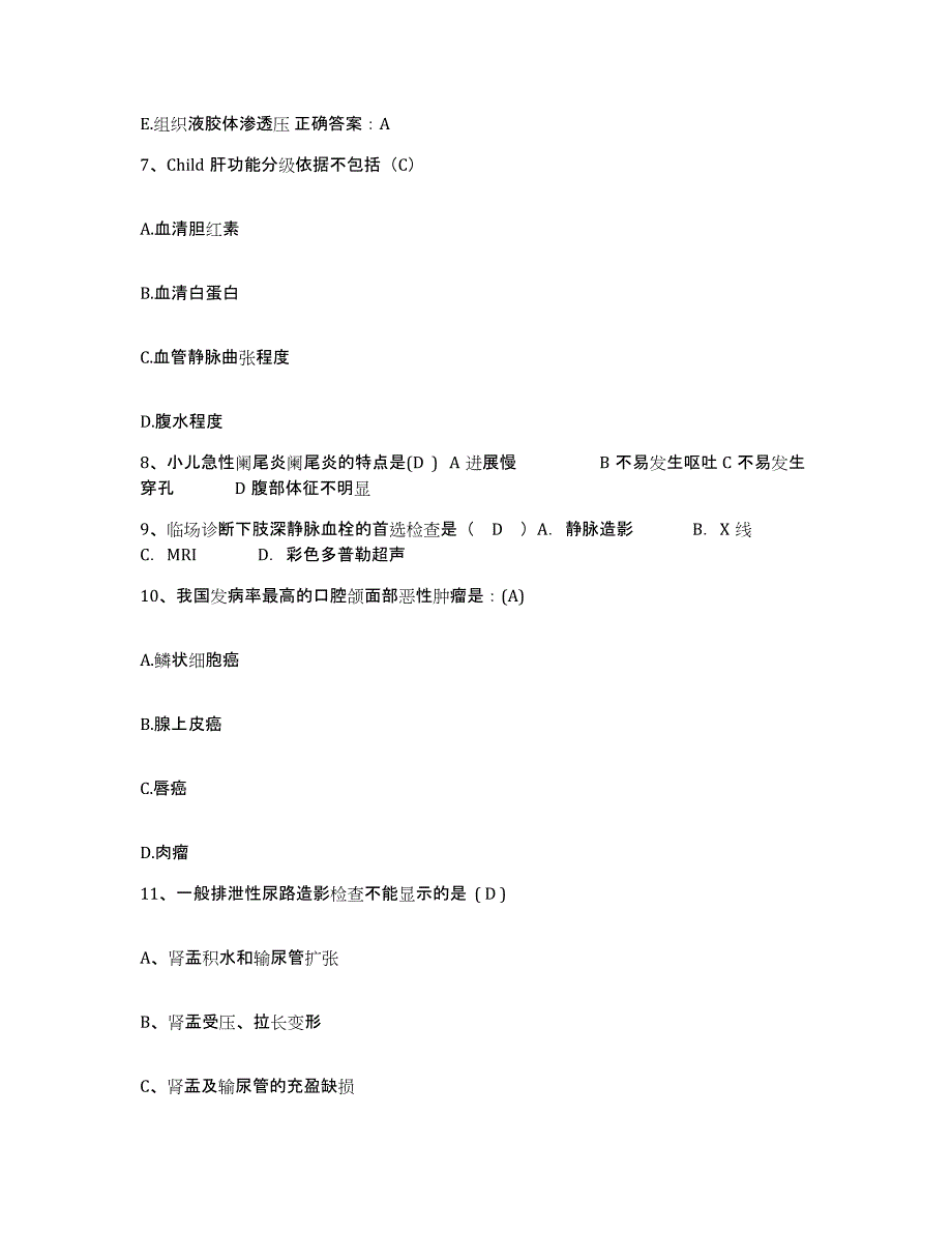 备考2025山东省邹城市兖州矿务局第二医院护士招聘能力提升试卷A卷附答案_第3页