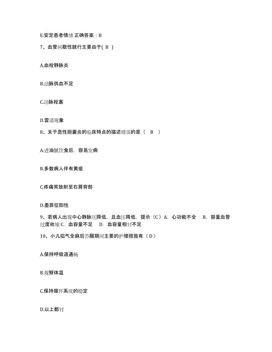 备考2025广西苍梧县人民医院护士招聘能力检测试卷A卷附答案_第3页