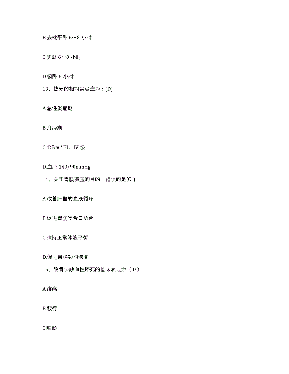 备考2025山东省淄博市博山九零医院护士招聘能力检测试卷A卷附答案_第4页