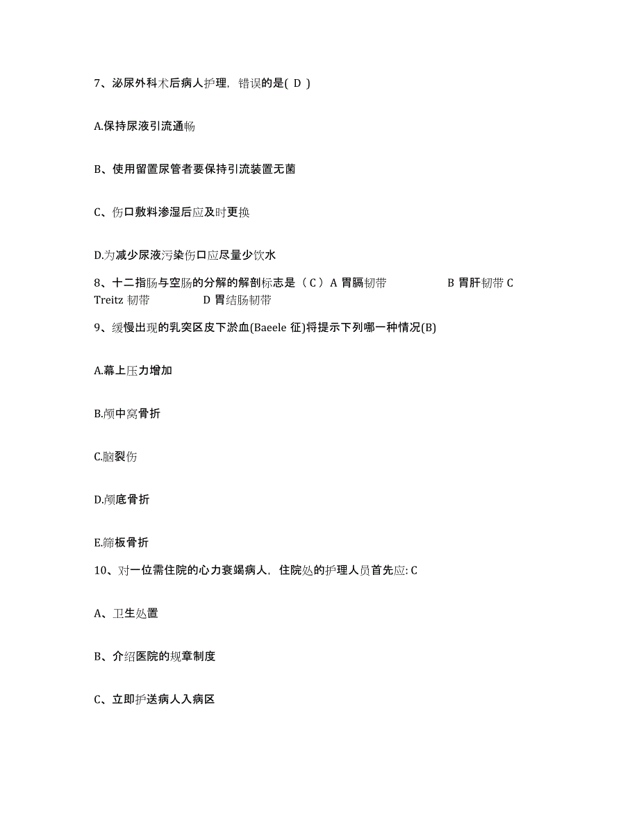 备考2025广东省珠海市湾仔医院护士招聘高分题库附答案_第3页