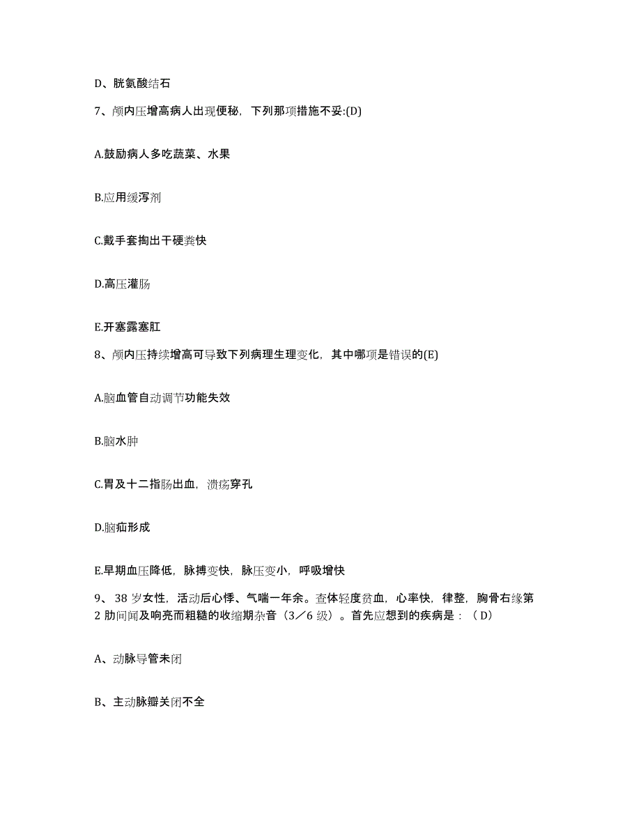 备考2025广东省广州市东山区妇幼保健院护士招聘提升训练试卷B卷附答案_第3页