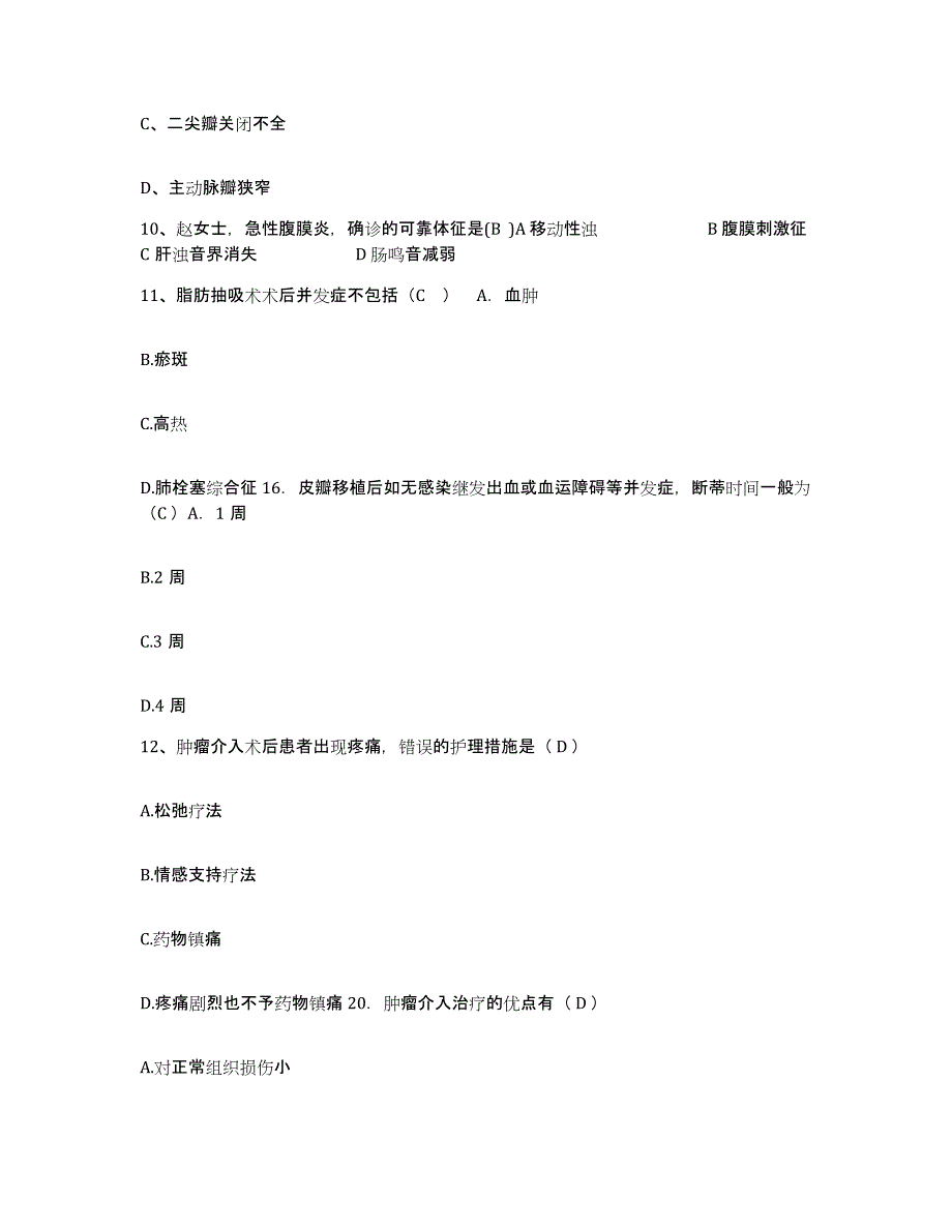 备考2025广东省广州市东山区妇幼保健院护士招聘提升训练试卷B卷附答案_第4页