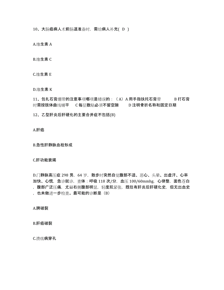 备考2025广东省普宁市中医院护士招聘题库练习试卷B卷附答案_第3页