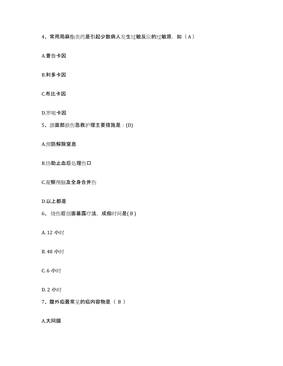 备考2025广西苍梧县中医院护士招聘自我提分评估(附答案)_第2页