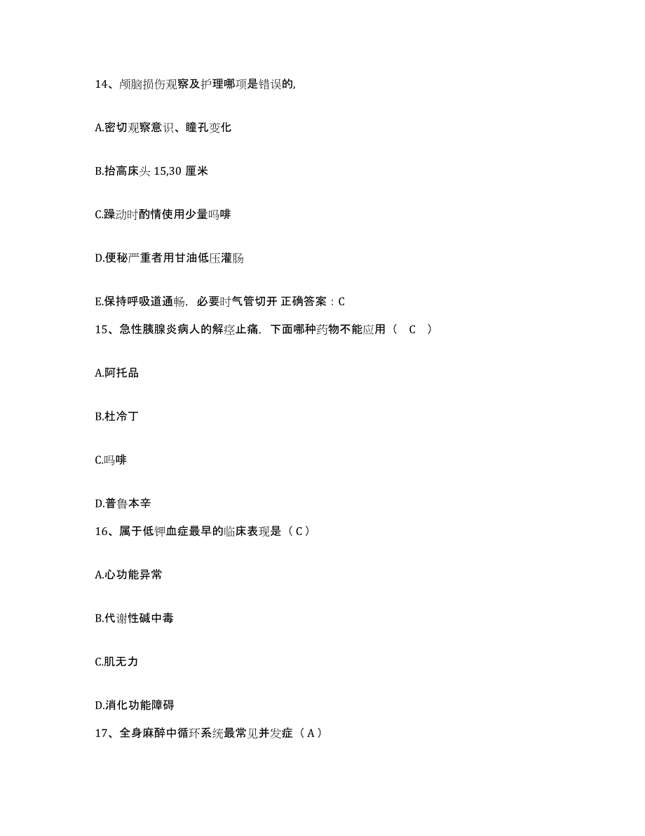 备考2025广西玉林市创伤急救中心护士招聘全真模拟考试试卷B卷含答案_第4页