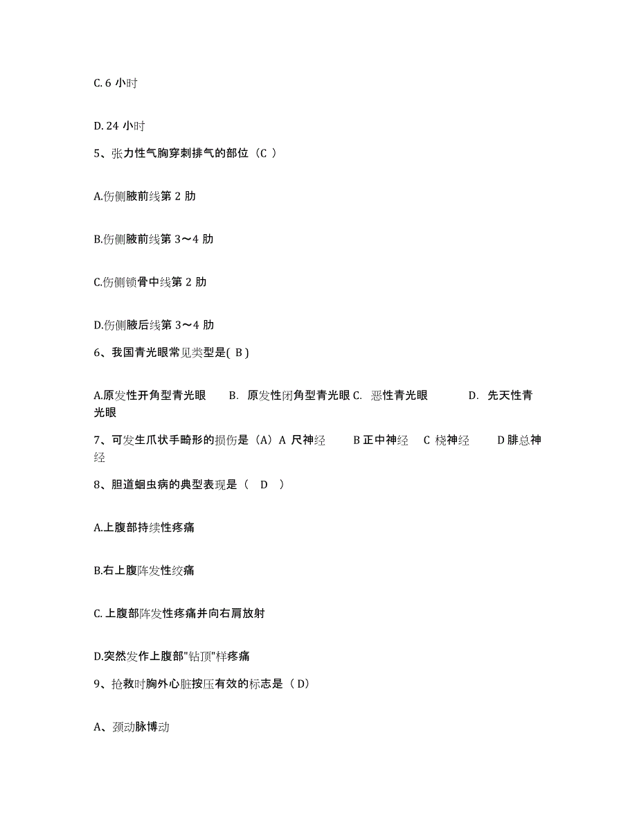 备考2025广东省雷州市精神病院护士招聘综合检测试卷A卷含答案_第2页