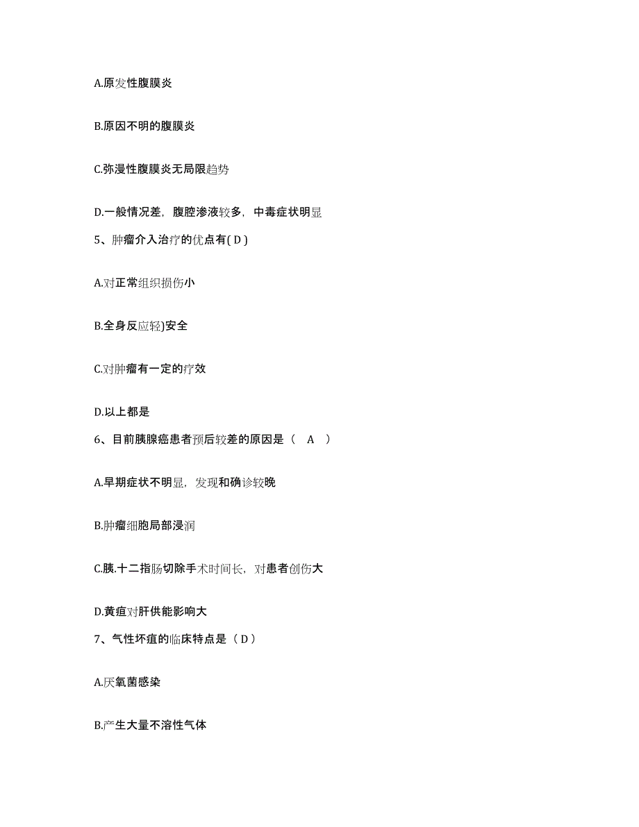 备考2025山东省昌邑市人民医院护士招聘题库练习试卷B卷附答案_第2页