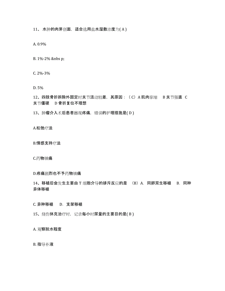 备考2025山东省昌邑市人民医院护士招聘题库练习试卷B卷附答案_第4页