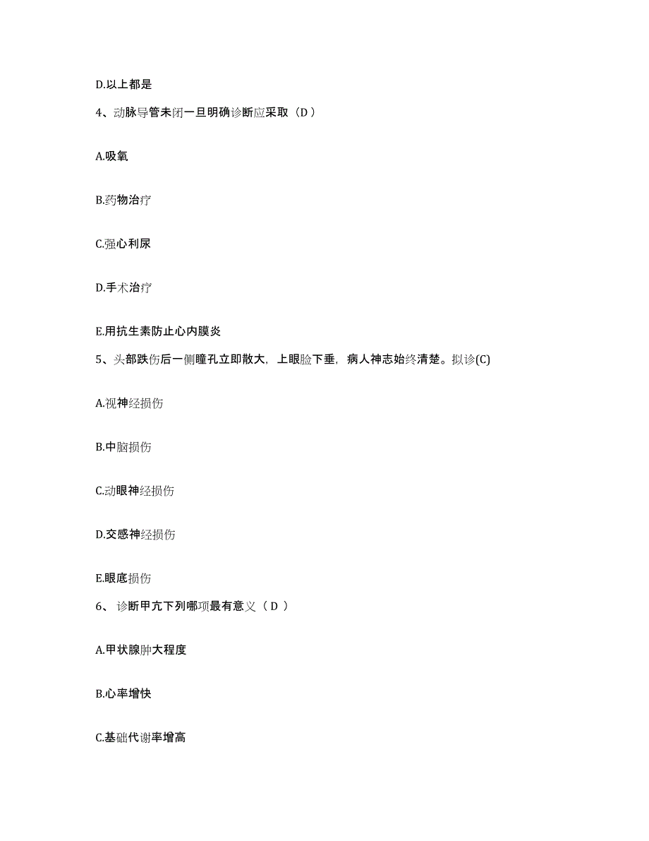 备考2025广东省惠东县中医院护士招聘考前冲刺模拟试卷B卷含答案_第2页