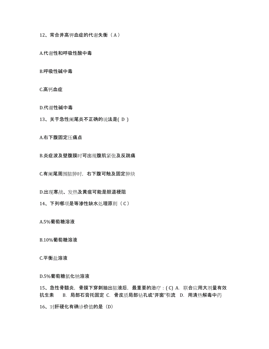 备考2025广东省郁南县人民医院护士招聘押题练习试卷B卷附答案_第4页