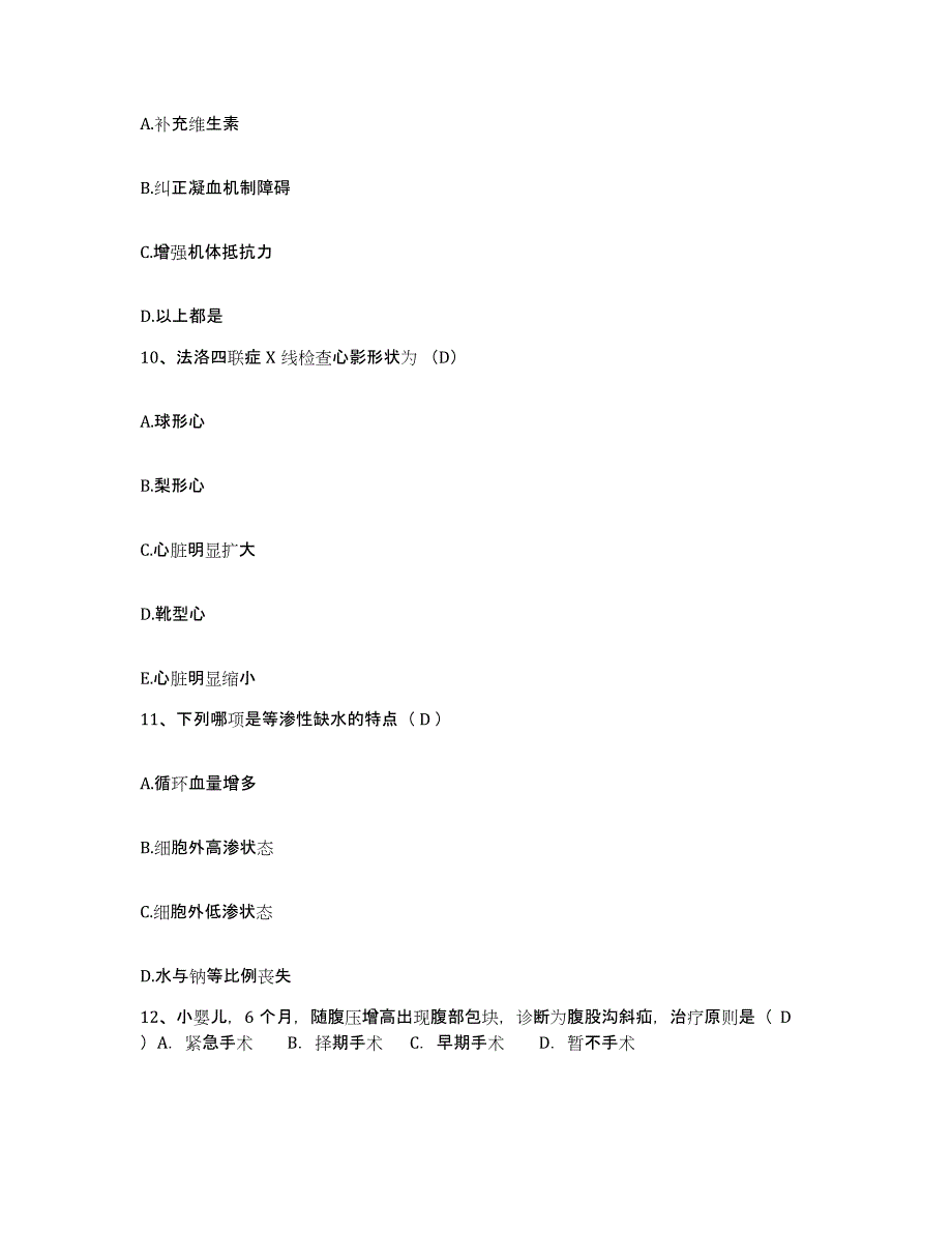 备考2025广东省深圳市龙岗区大鹏镇人民医院护士招聘题库检测试卷A卷附答案_第3页