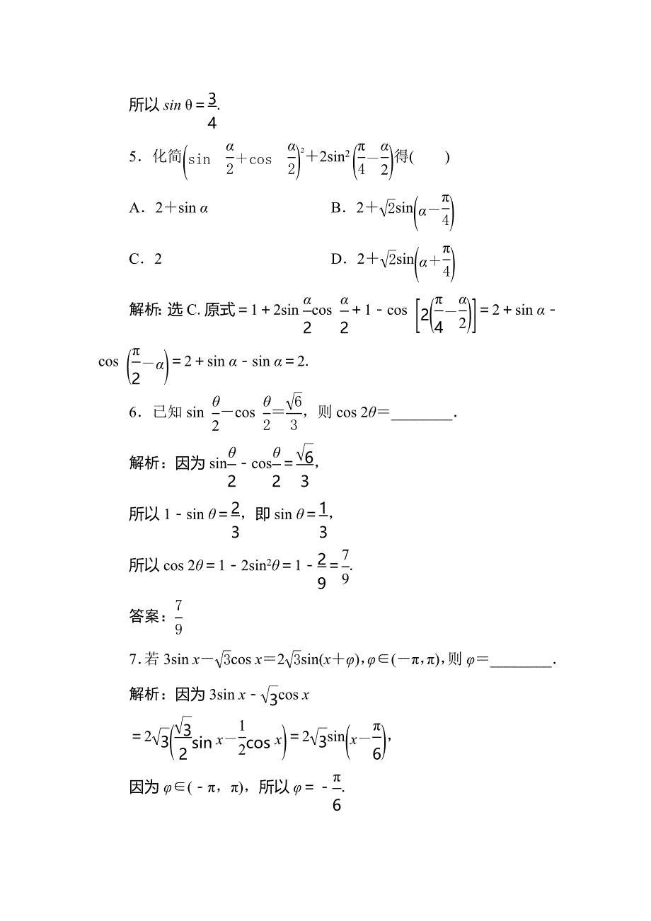 2016-2017学年高二数学上册同步练习题13_第3页