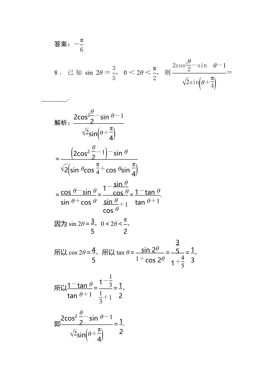 2016-2017学年高二数学上册同步练习题13_第4页