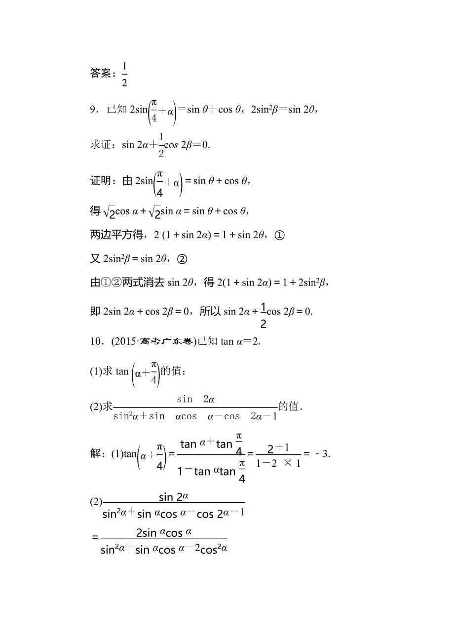 2016-2017学年高二数学上册同步练习题13_第5页