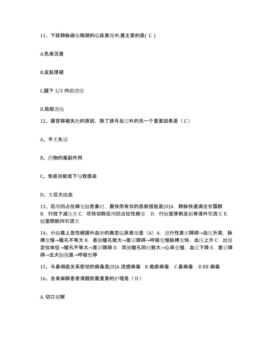 备考2025广西平乐县中医院护士招聘能力提升试卷B卷附答案_第4页