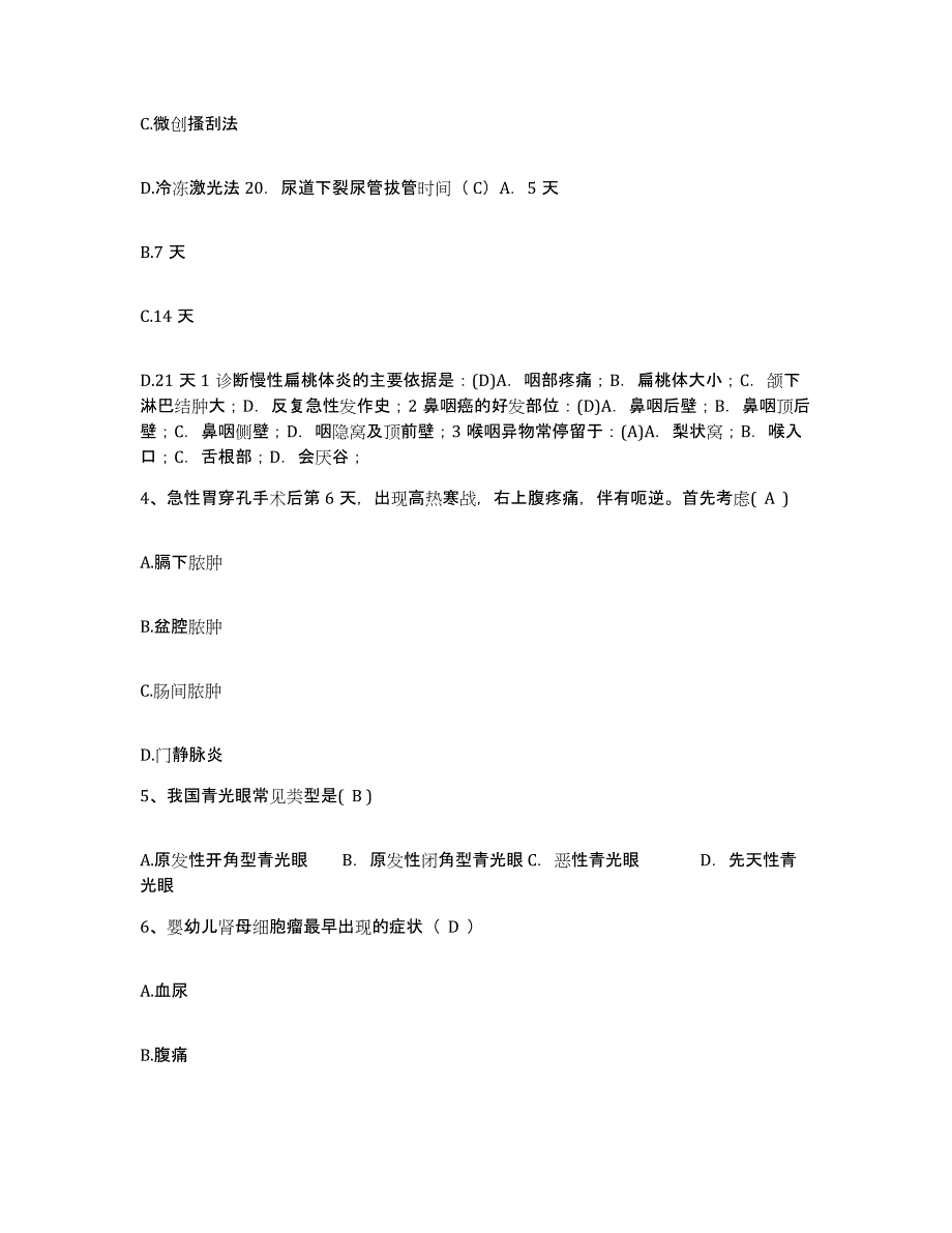 备考2025广东省新会市沙堤医院护士招聘全真模拟考试试卷A卷含答案_第2页