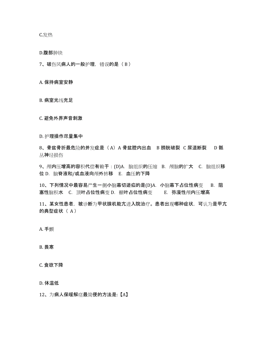 备考2025广东省新会市沙堤医院护士招聘全真模拟考试试卷A卷含答案_第3页