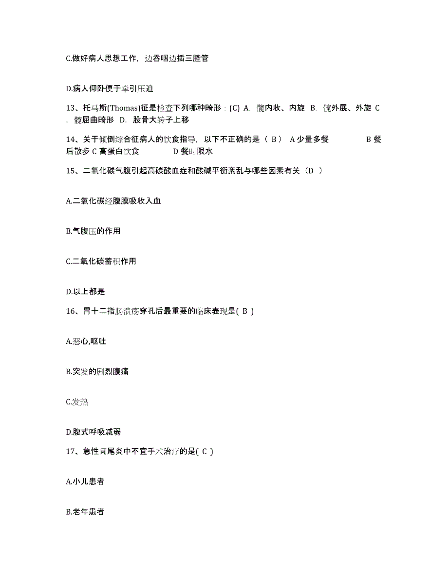 备考2025山东省济宁市抗生素厂职工医院护士招聘全真模拟考试试卷B卷含答案_第4页