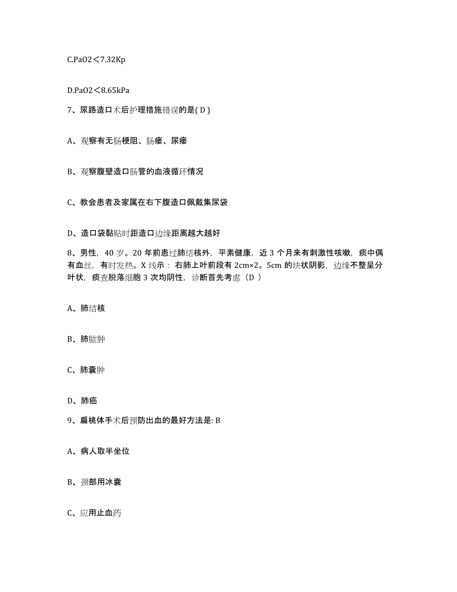 备考2025广东省广州市东升医院护士招聘题库与答案_第3页