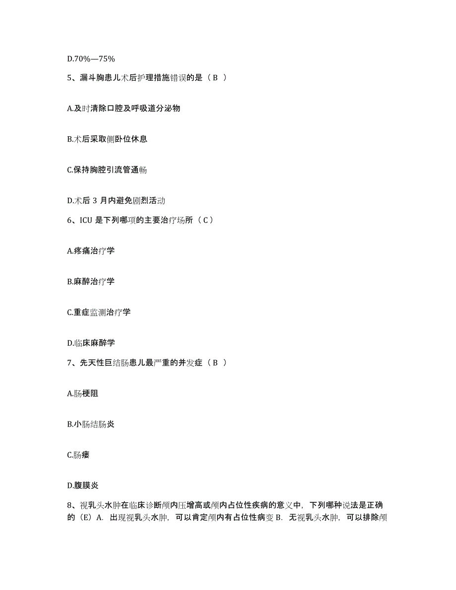 备考2025广西钦州市第二人民医院护士招聘每日一练试卷A卷含答案_第2页