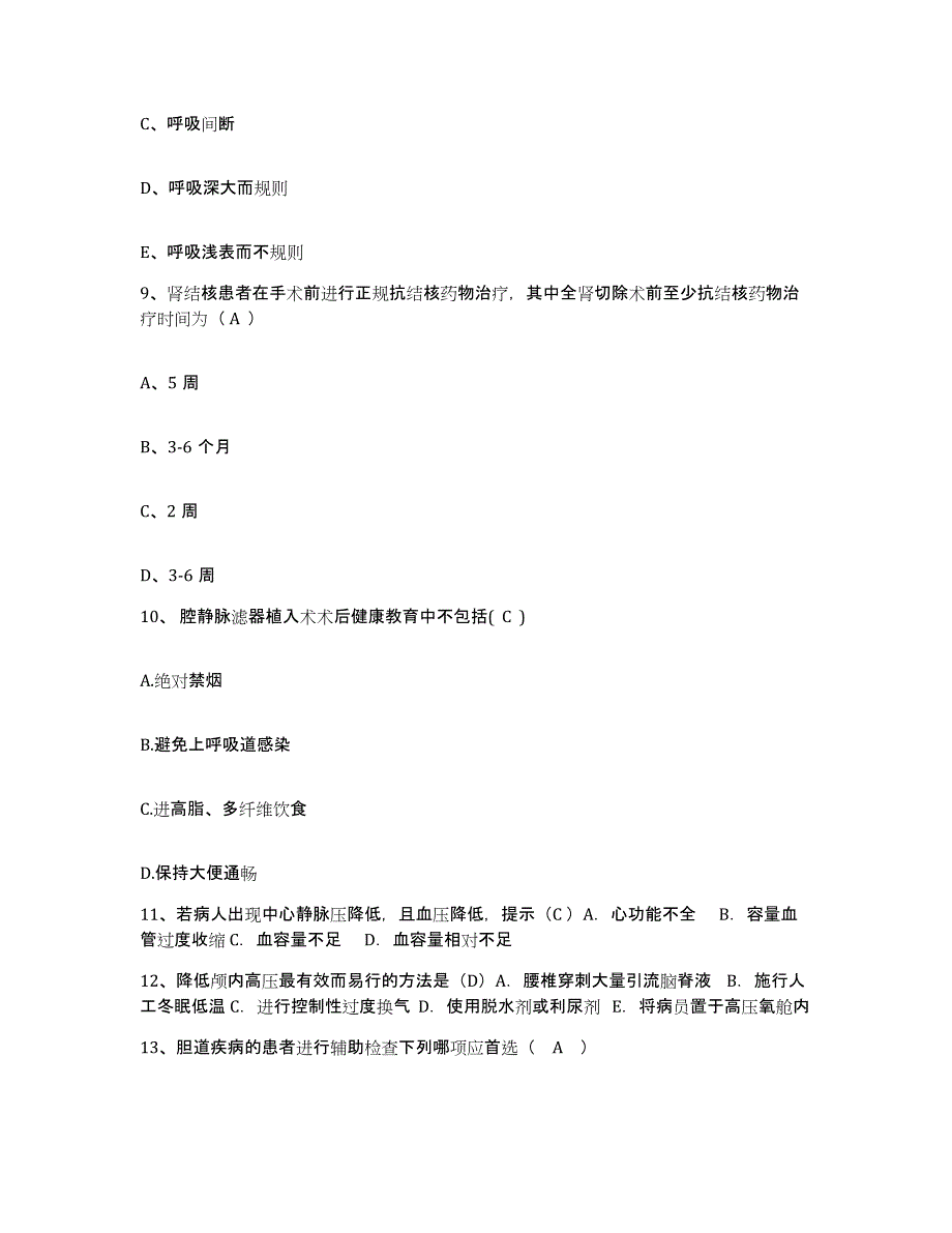 备考2025广东省广州市荔湾区中医院护士招聘题库检测试卷A卷附答案_第3页