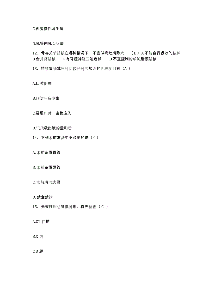 备考2025广东省始兴县城郊医院护士招聘强化训练试卷A卷附答案_第4页