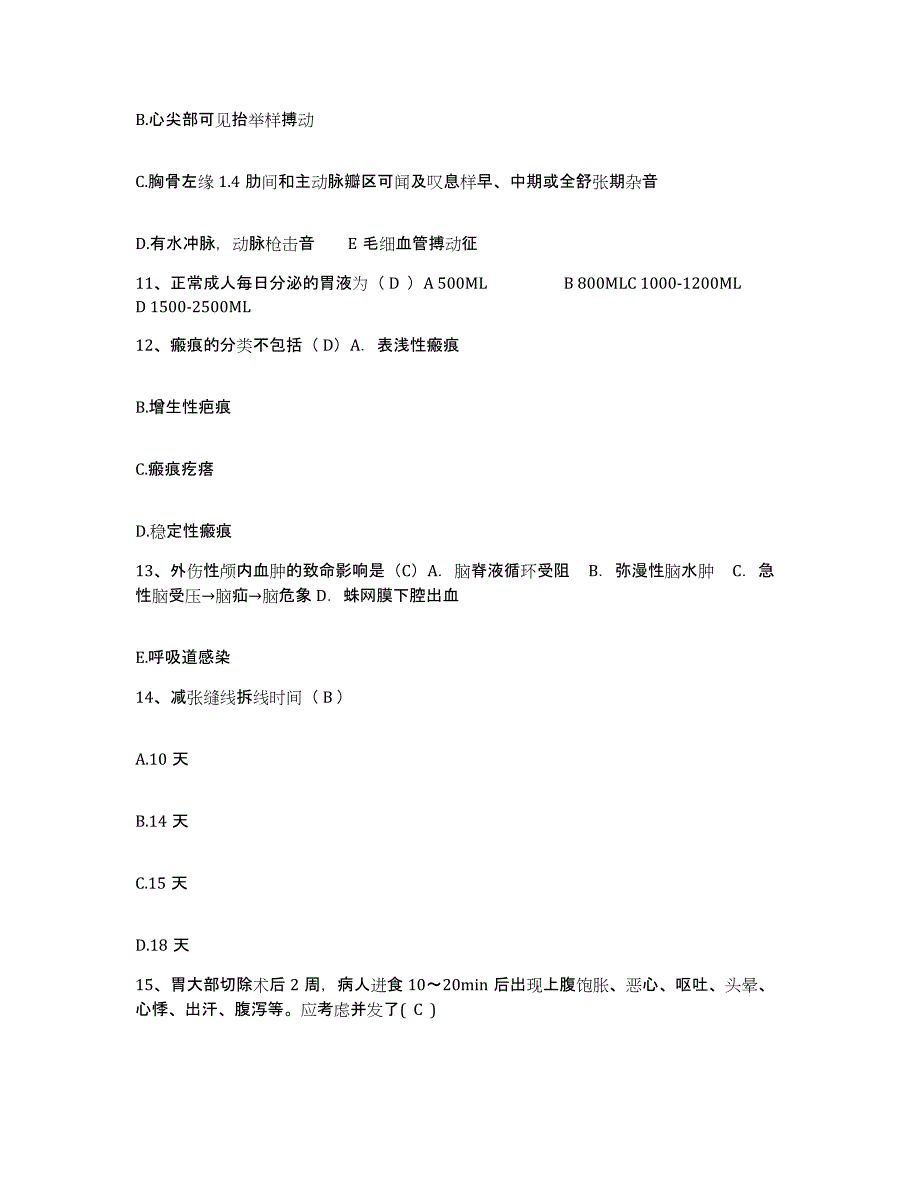 备考2025广西职业病防治研究所广西工人医院护士招聘考前冲刺试卷A卷含答案_第4页