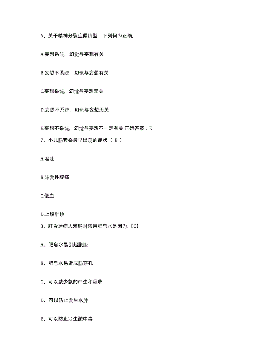 备考2025甘肃省兰州市安宁区人民医院护士招聘通关提分题库及完整答案_第3页