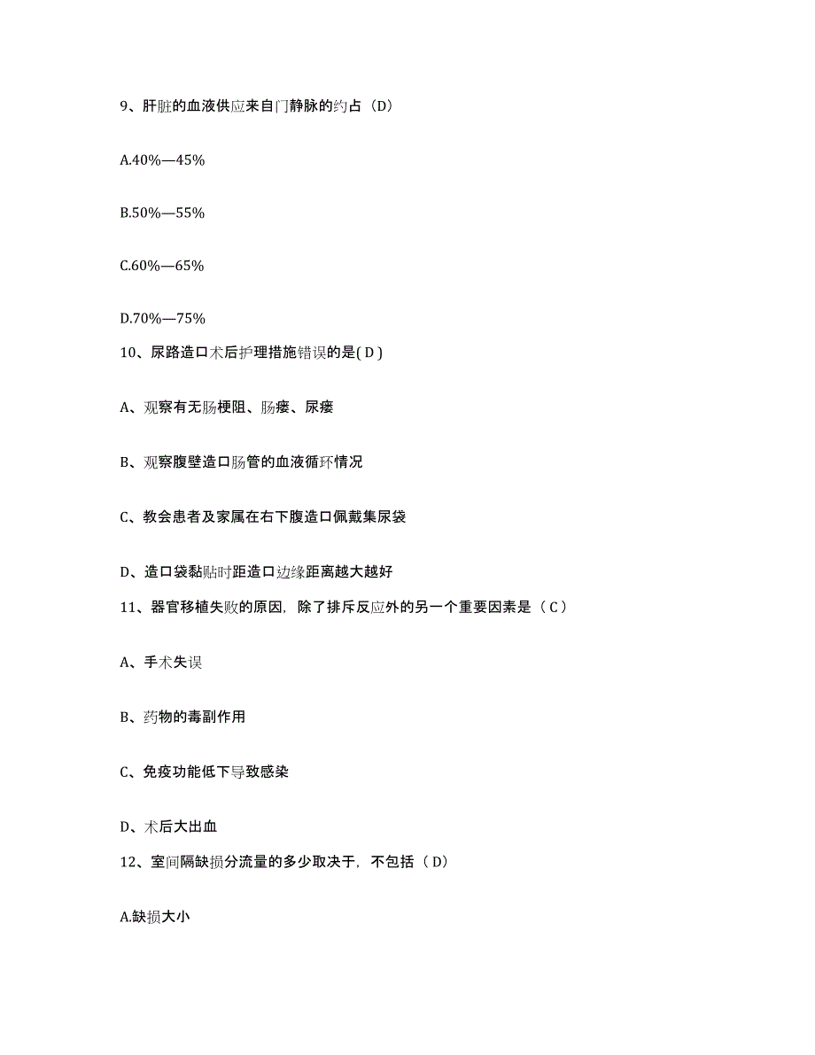 备考2025甘肃省兰州市安宁区人民医院护士招聘通关提分题库及完整答案_第4页