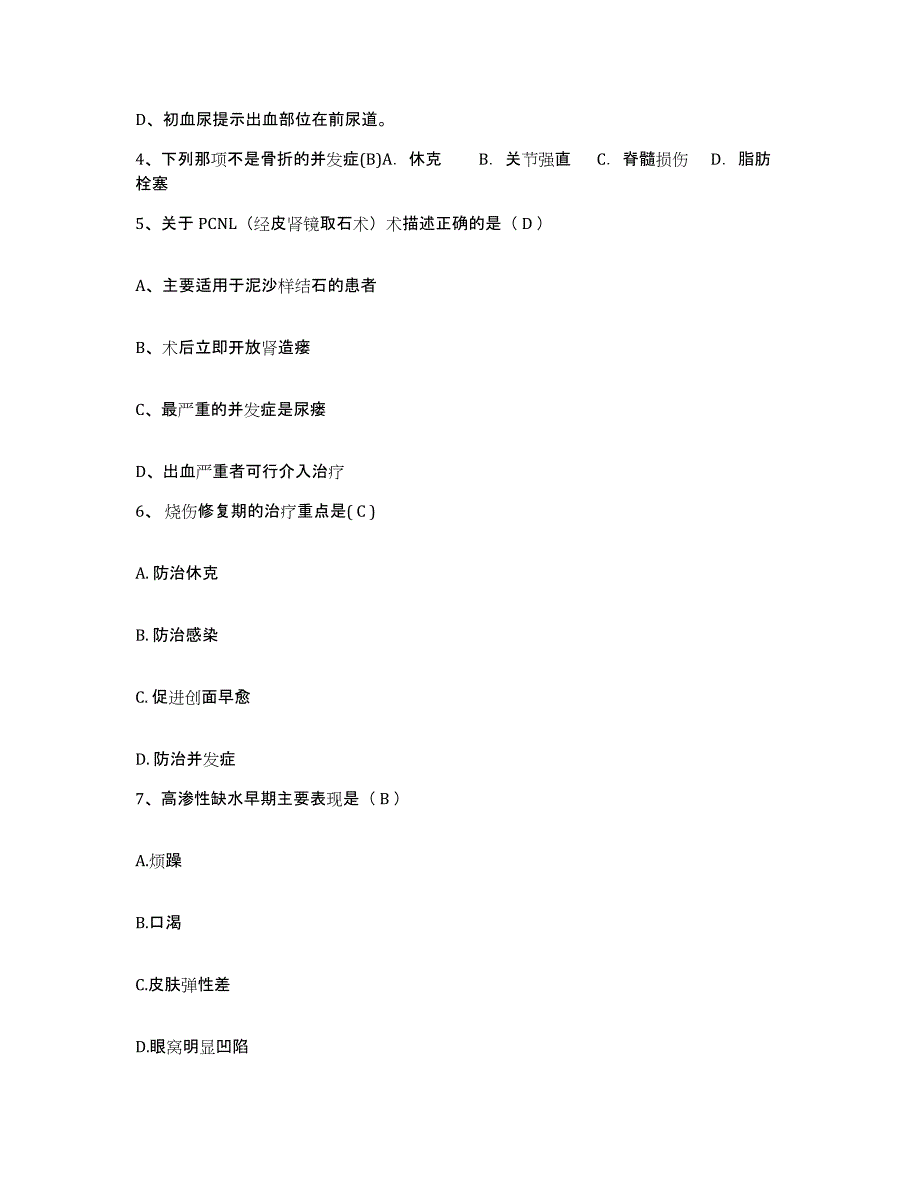 备考2025山东省济南市济南天坦医院护士招聘题库练习试卷B卷附答案_第2页