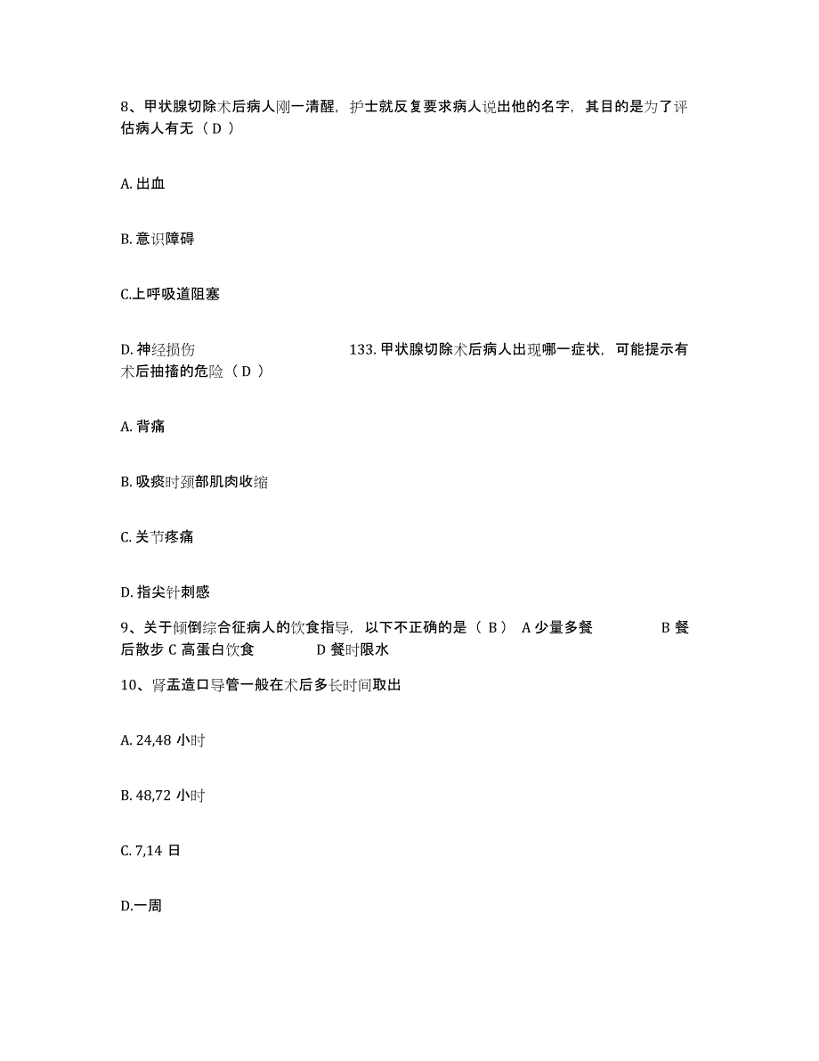 备考2025山东省济南市济南天坦医院护士招聘题库练习试卷B卷附答案_第3页