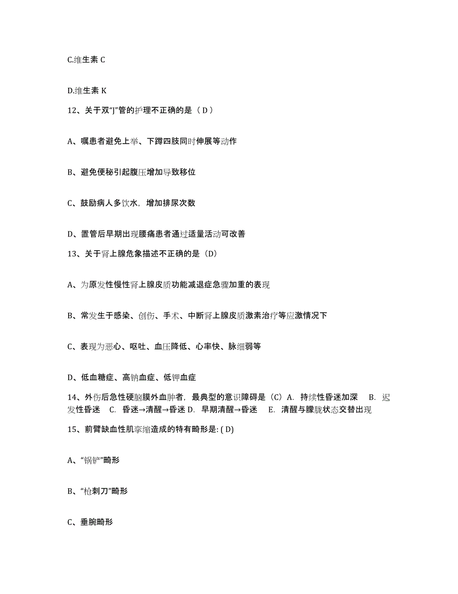 备考2025广西来宾县卫校附院护士招聘考前冲刺模拟试卷A卷含答案_第4页