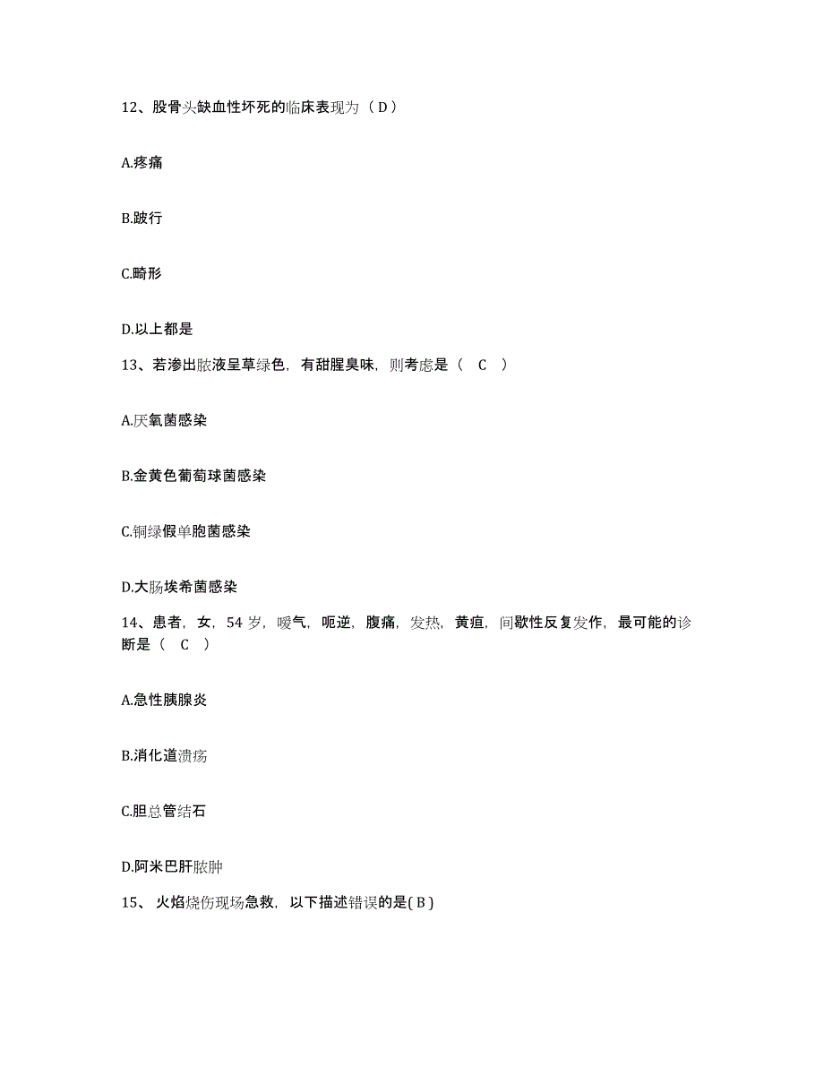 备考2025广西柳城县人民医院护士招聘模拟试题（含答案）_第4页