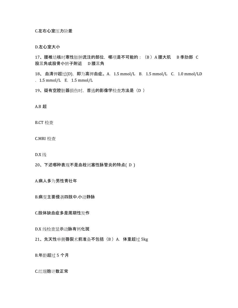 备考2025广西象州县中医院护士招聘题库综合试卷B卷附答案_第5页