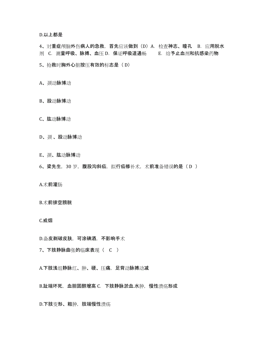 备考2025广西苍梧县中医院护士招聘题库与答案_第2页