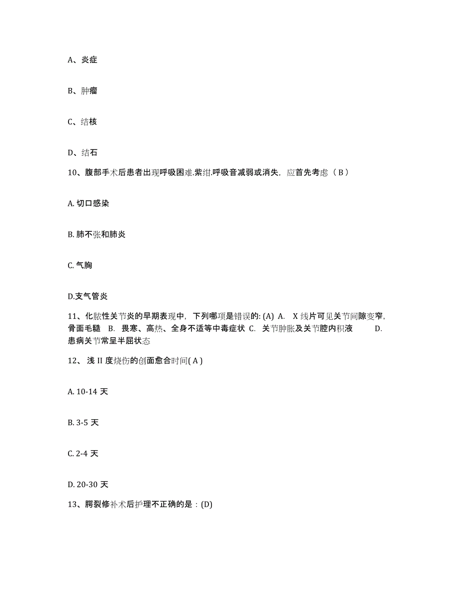 备考2025广东省揭阳市榕城区男性康复医院护士招聘练习题及答案_第3页