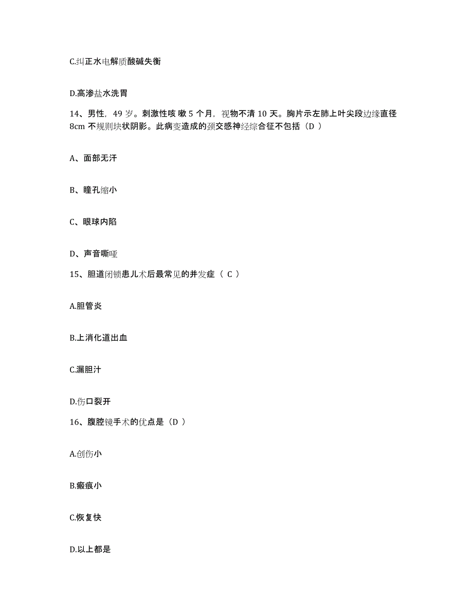 备考2025广西玉林市妇幼保健院护士招聘通关提分题库及完整答案_第4页